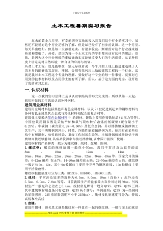 土木工程暑期实习报告