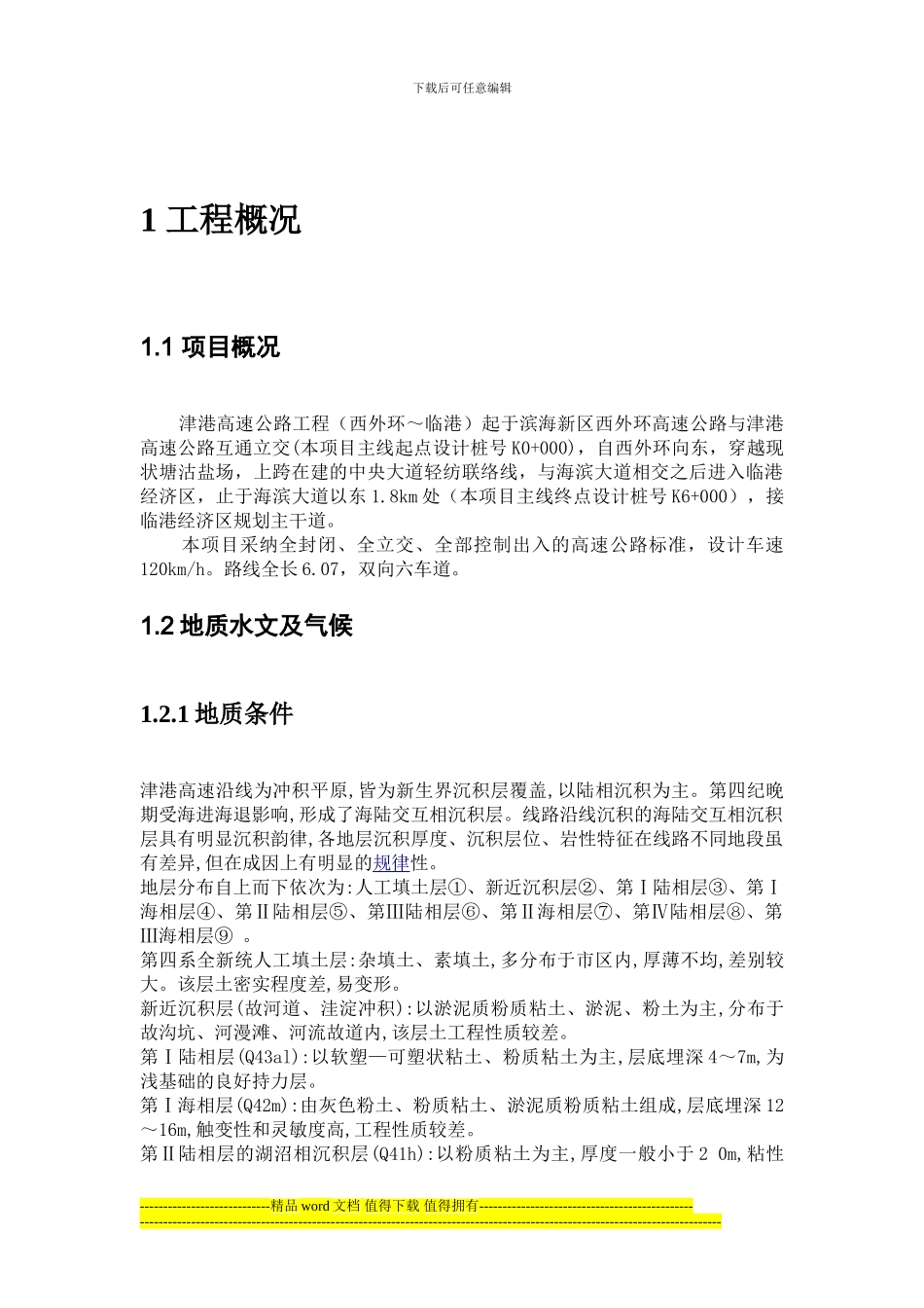 土木工程本科毕业论文_第1页