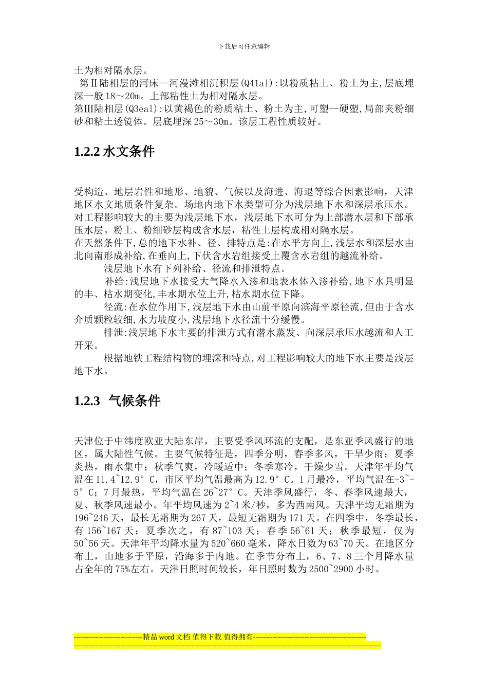 土木工程本科毕业论文_第2页