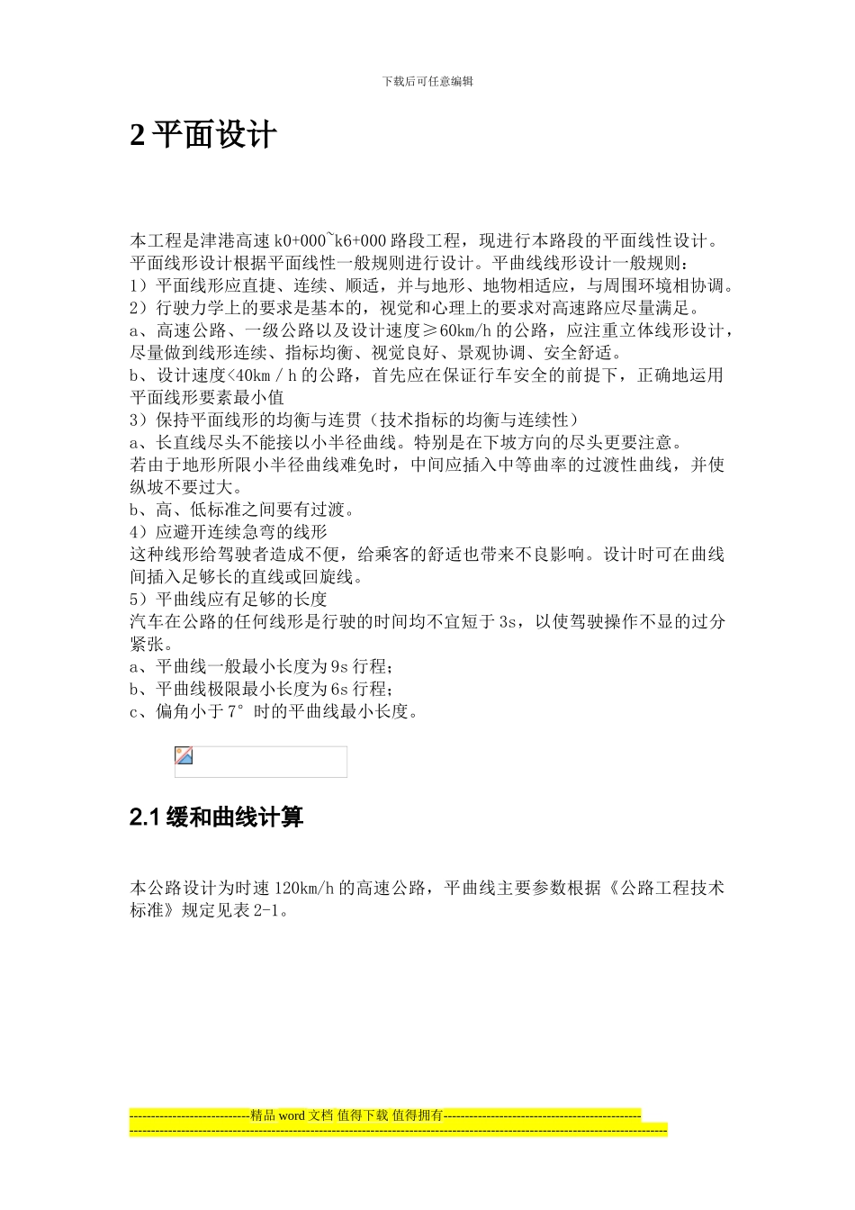 土木工程本科毕业论文_第3页