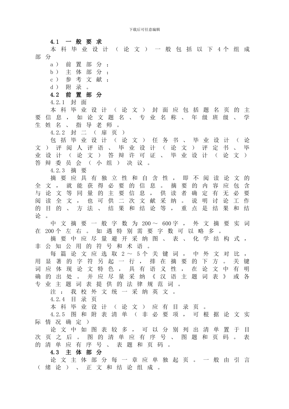 土木工程本科毕业设计写作规范_第2页