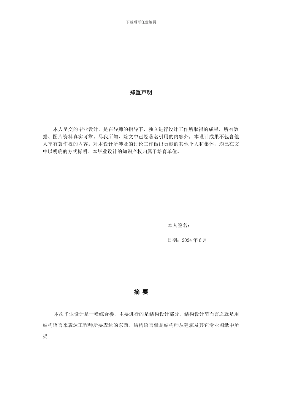 土木工程本科毕业设计封面中英摘要_第3页