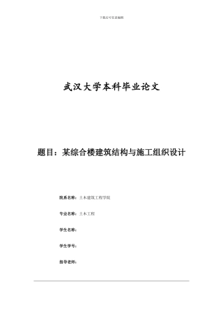土木工程本科毕业设计封面中英摘要