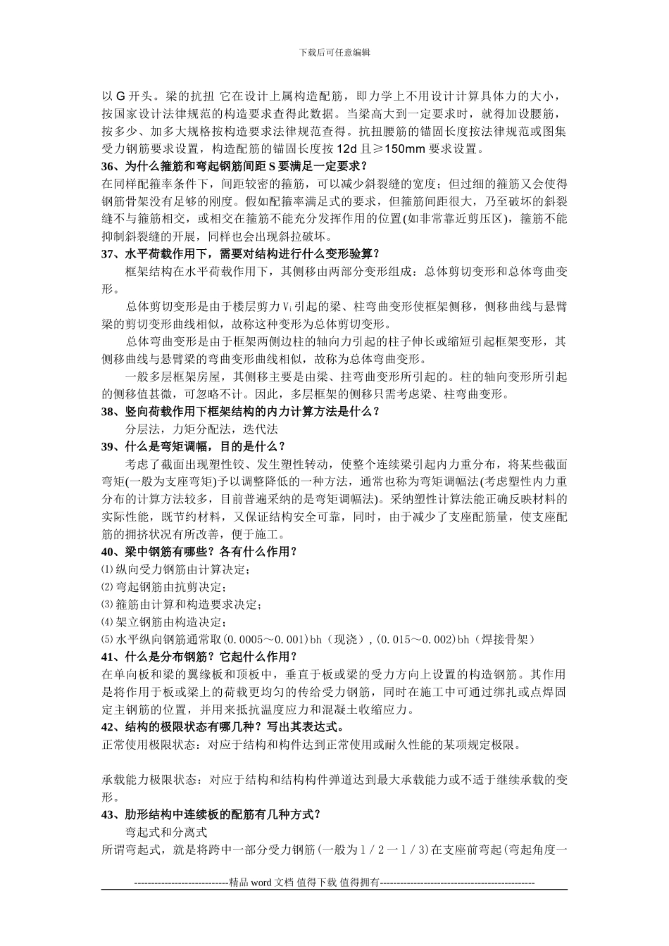 土木工程本科答辩题目及答案要点-(1)_第3页