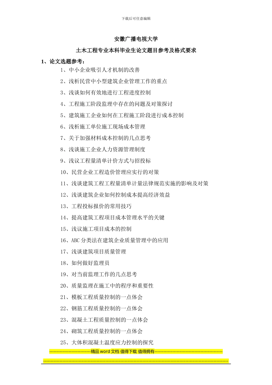 土木工程本科毕业设计要求_第1页