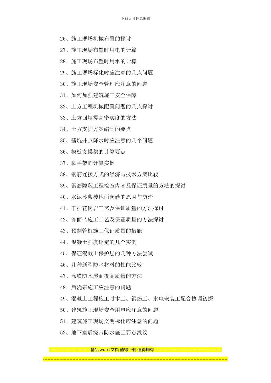 土木工程本科毕业设计要求_第2页