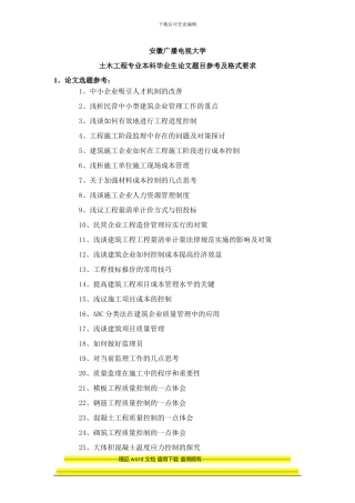 土木工程本科毕业设计要求