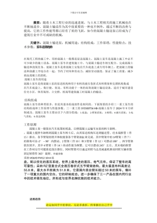 土木工程机械论文黄俊
