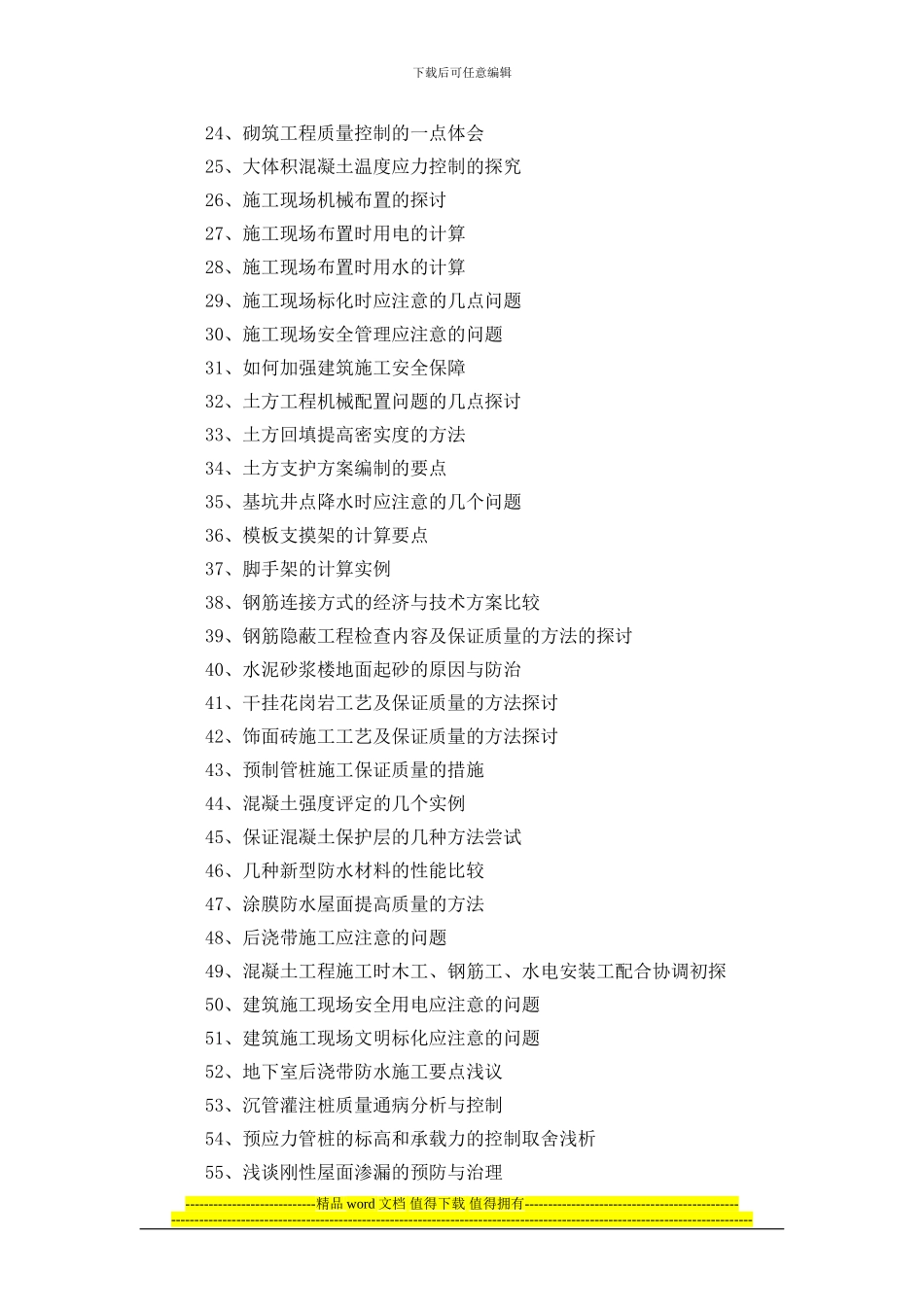 土木工程本科论文要求_第2页