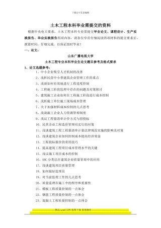 土木工程本科论文要求