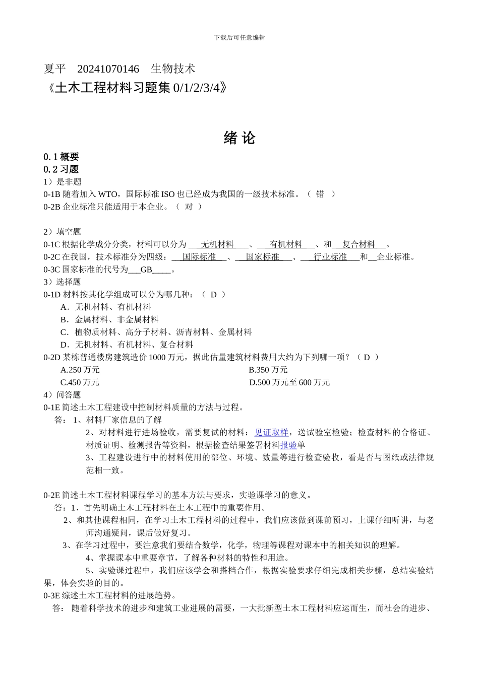 土木工程材料习题集作业_第1页