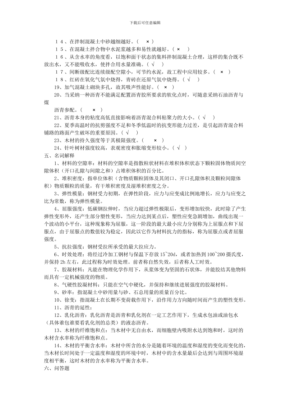 土木工程材料考试重点及答案_第3页