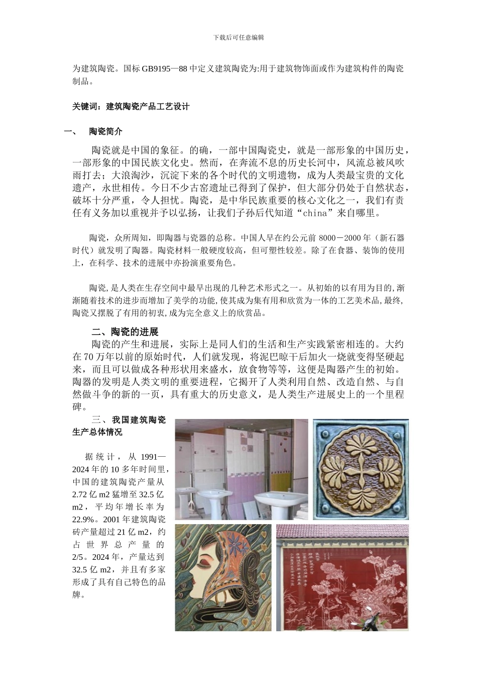 土木工程材料结课作业_第2页