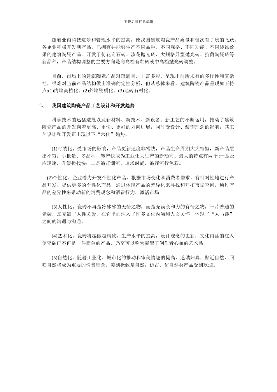 土木工程材料结课作业_第3页