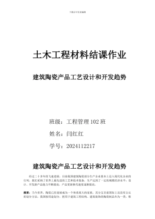土木工程材料结课作业