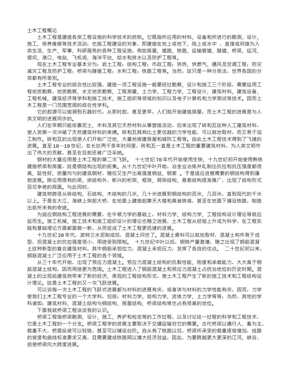 土木工程概论_第1页