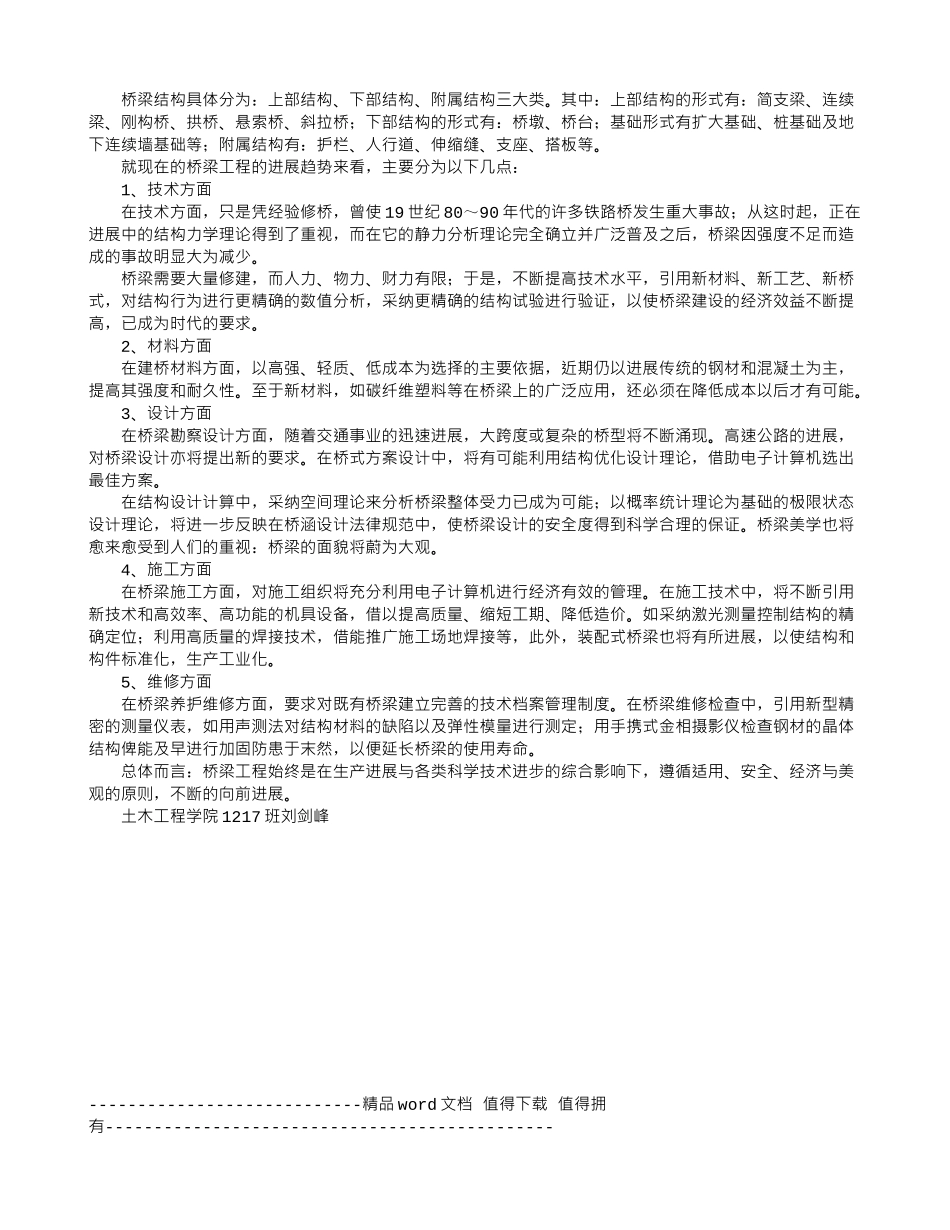 土木工程概论_第2页