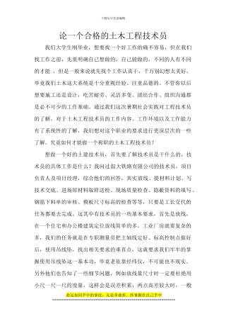 土木工程桥梁课程论文