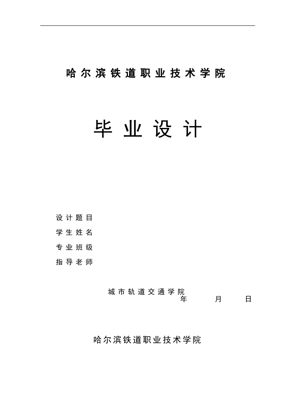 土木工程检测技术专业毕业设计_第1页