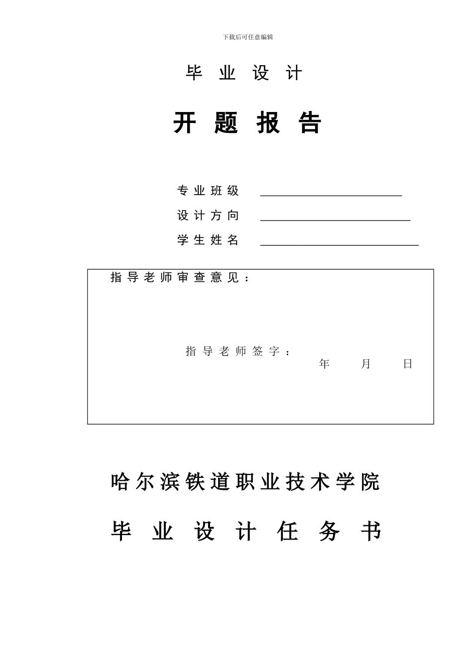 土木工程检测技术专业毕业设计_第2页