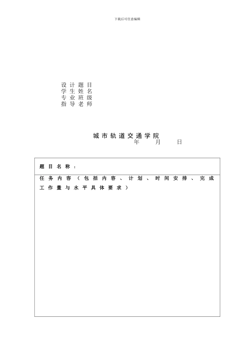 土木工程检测技术专业毕业设计_第3页