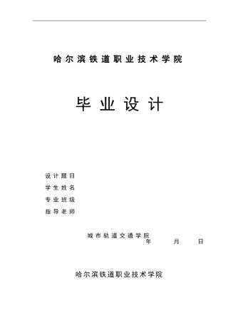土木工程检测技术专业毕业设计