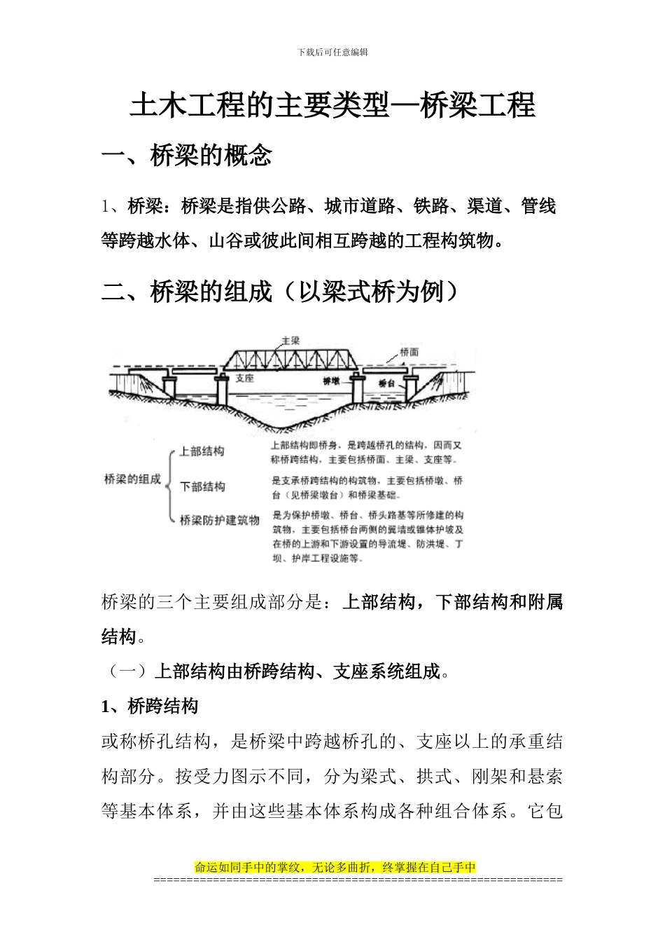土木工程概论-桥梁工程讲义_第1页