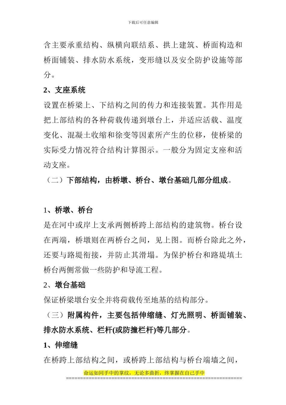 土木工程概论-桥梁工程讲义_第2页