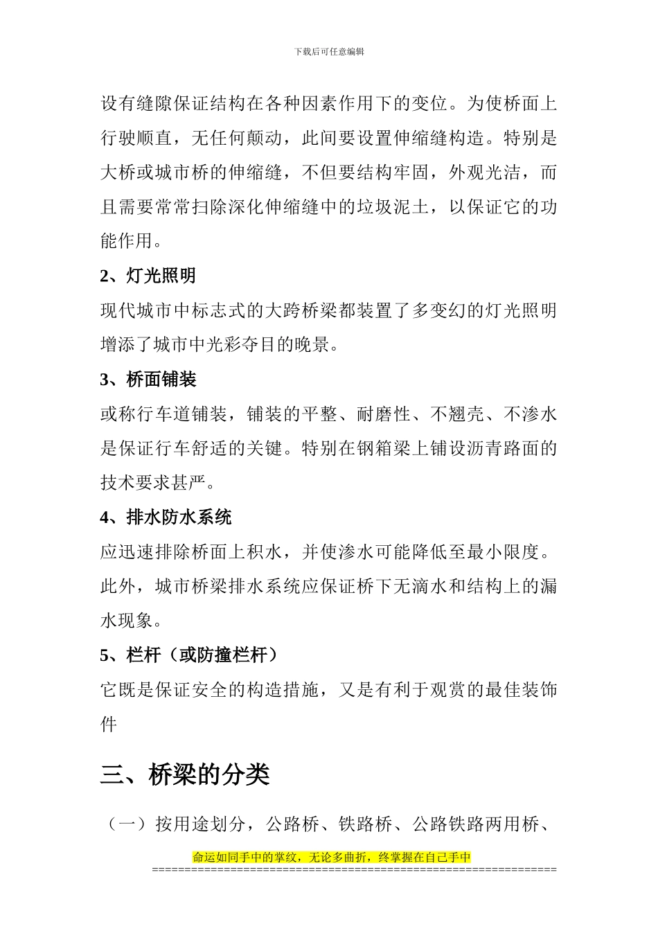 土木工程概论-桥梁工程讲义_第3页