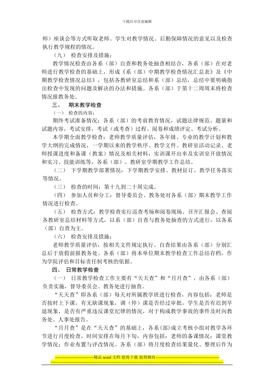 土木工程系教学检查制度_第2页