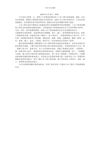 土木工程认识实习