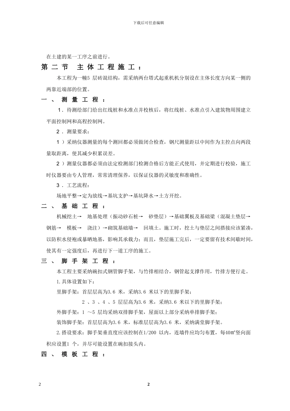 土木工程课程设计之施工方案_第3页