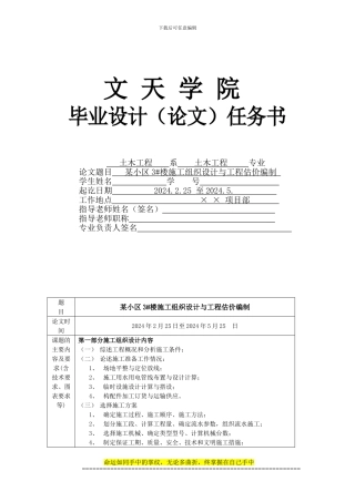 土木施工及估价方向---毕业设计任务书