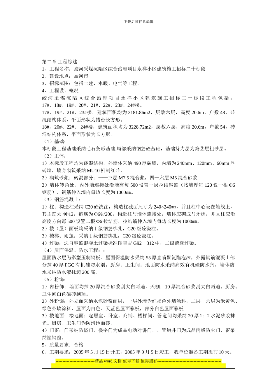 土木施工单位工程施工组织设计案例分析_第2页