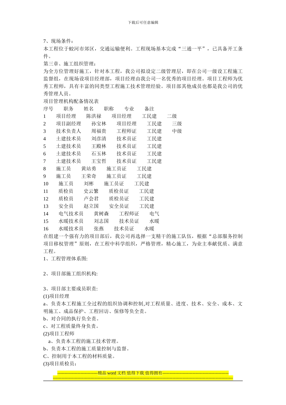 土木施工单位工程施工组织设计案例分析_第3页