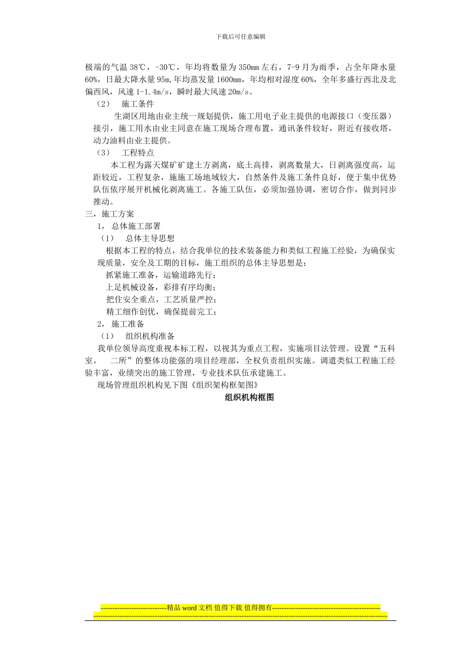 土石方剥离工程施工组织报方案_第2页