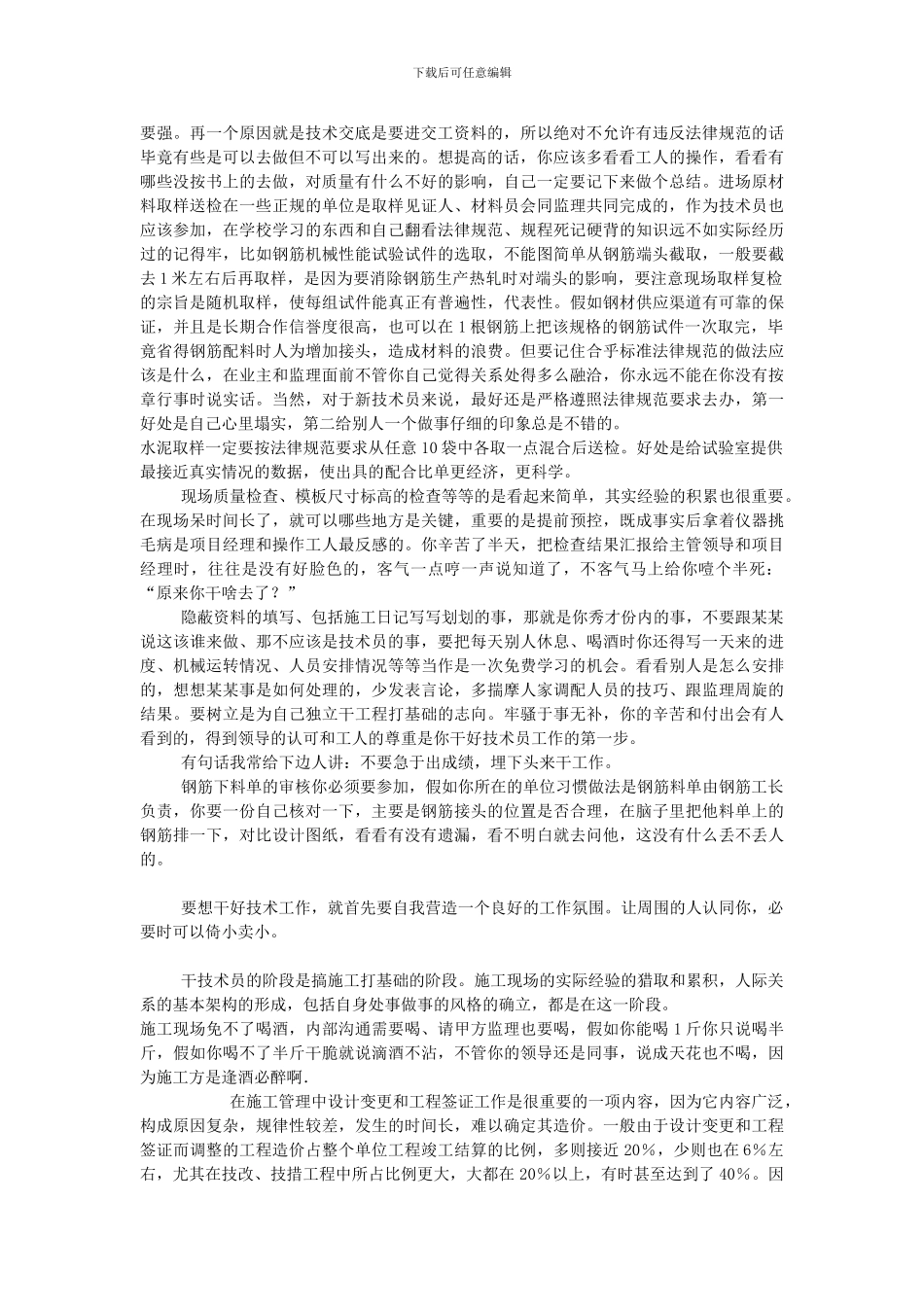 土木施工员的体会_第2页