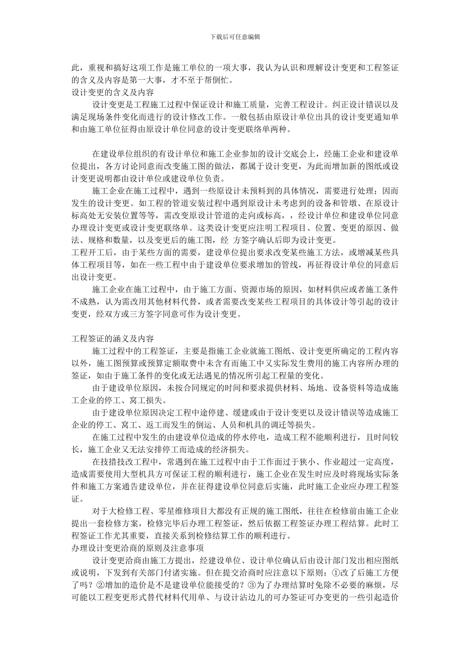 土木施工员的体会_第3页