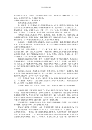 土木施工员的体会