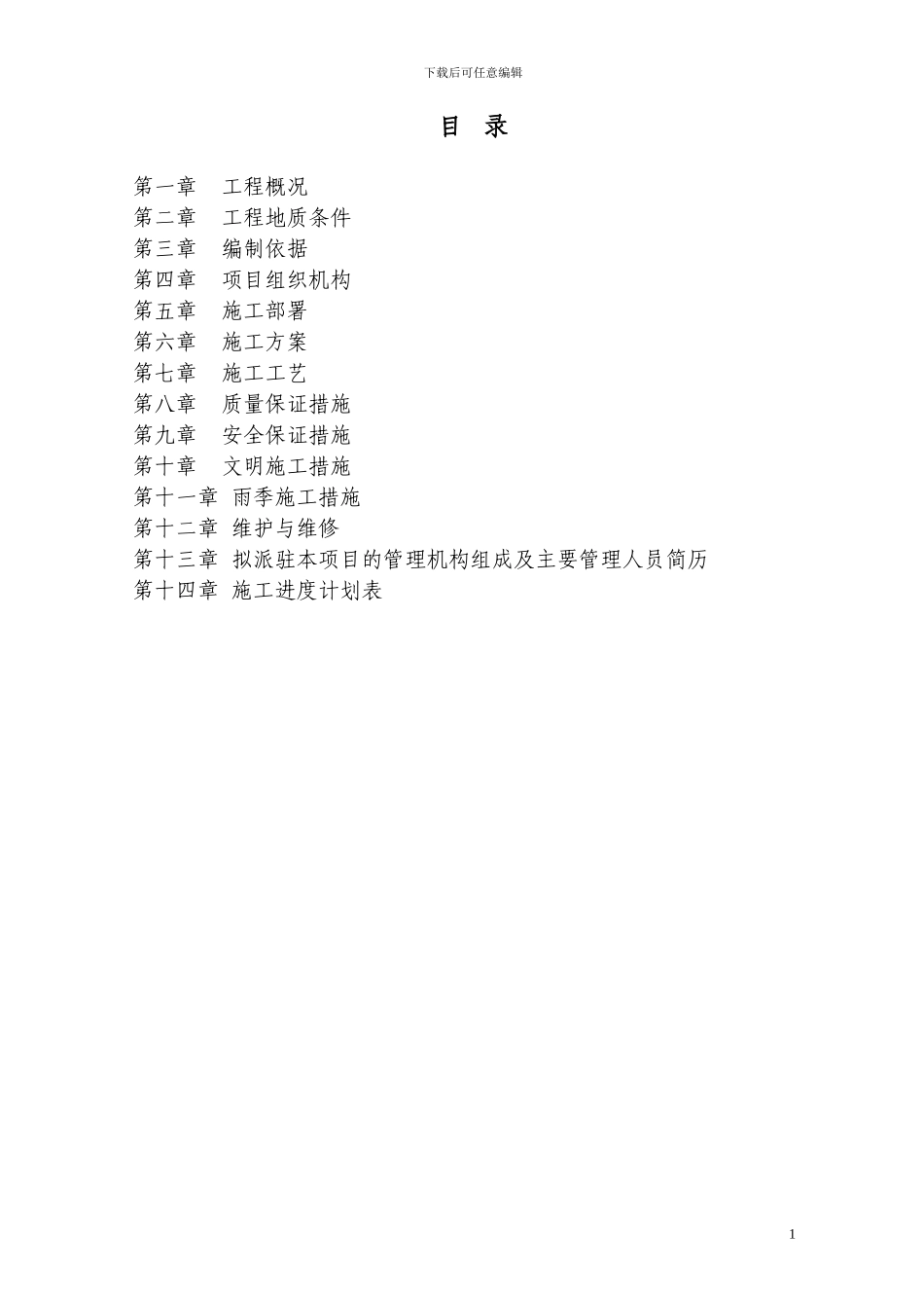 土石方及基坑支护施工方案_第1页