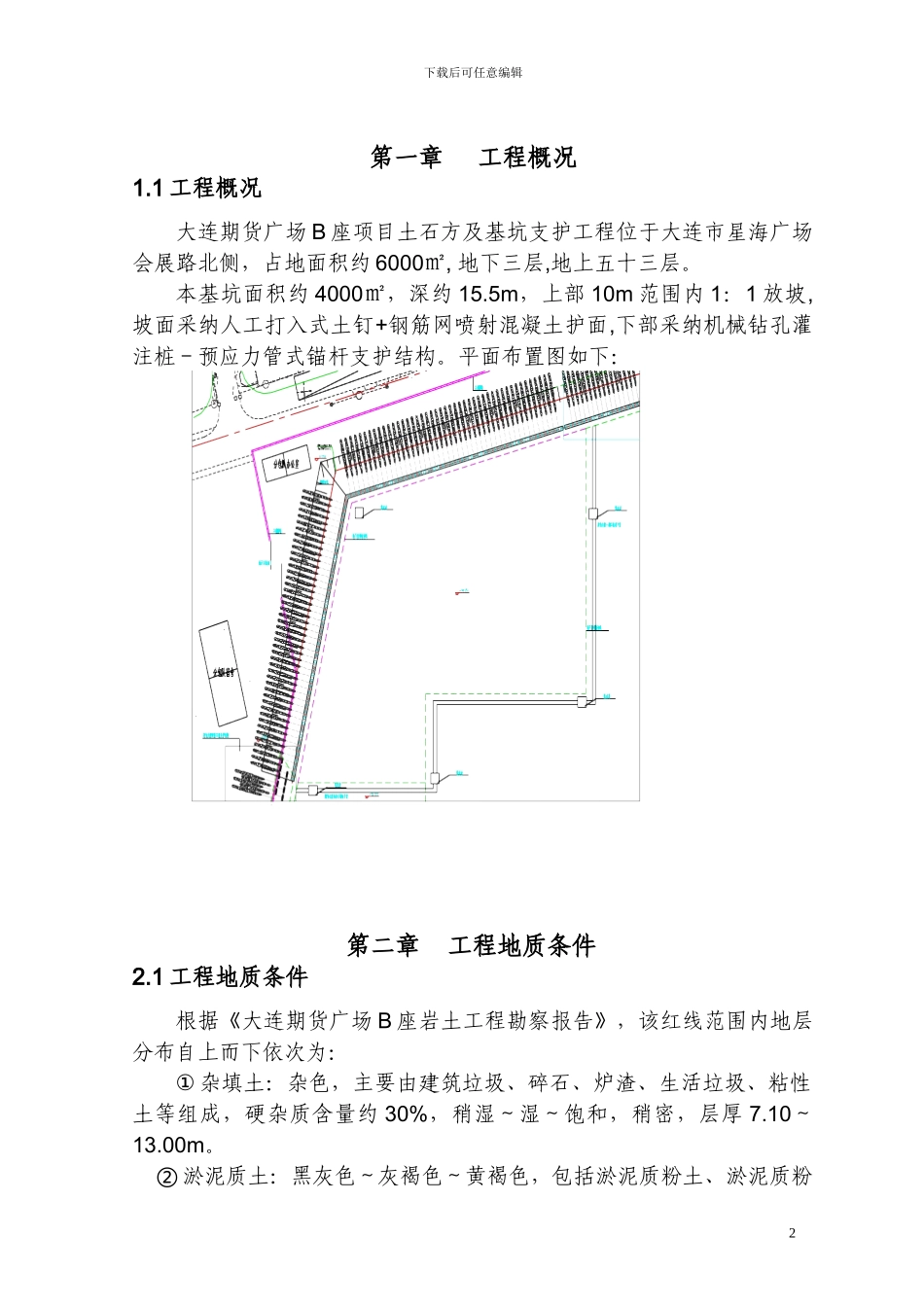 土石方及基坑支护施工方案_第2页