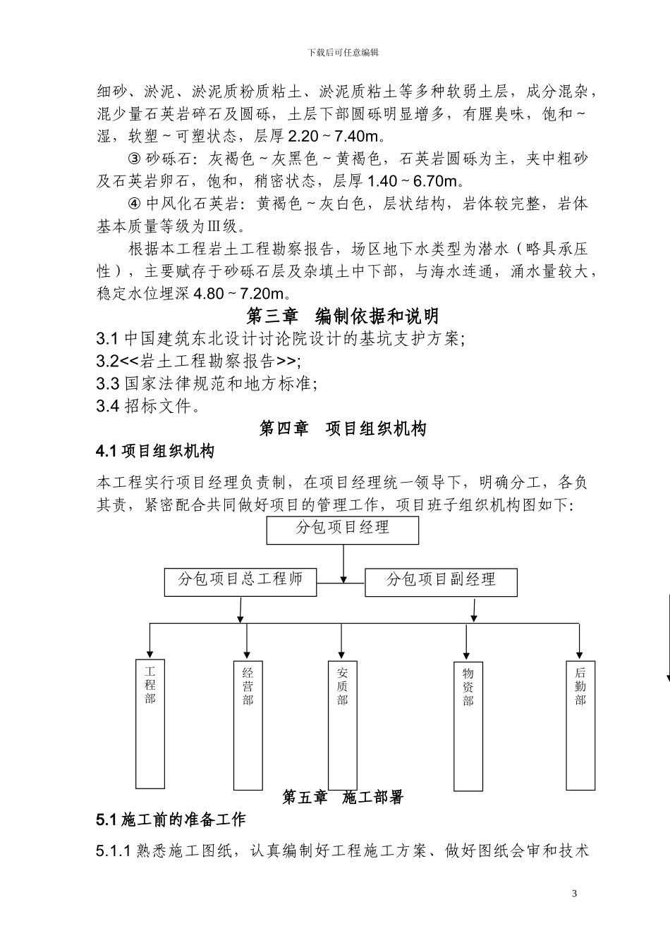 土石方及基坑支护施工方案_第3页