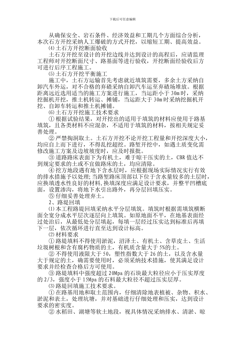 土石方专项施工方案_第2页