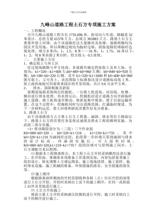 土石方专项施工方案