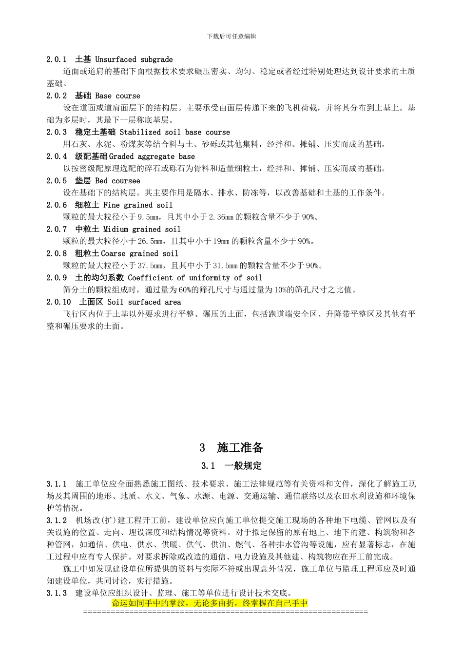 土石方与道面基础施工规范_第2页