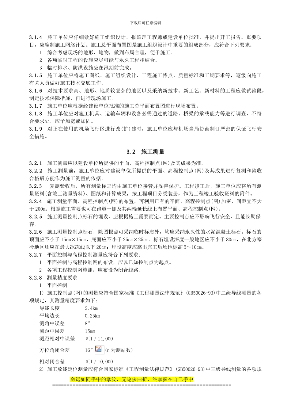 土石方与道面基础施工规范_第3页