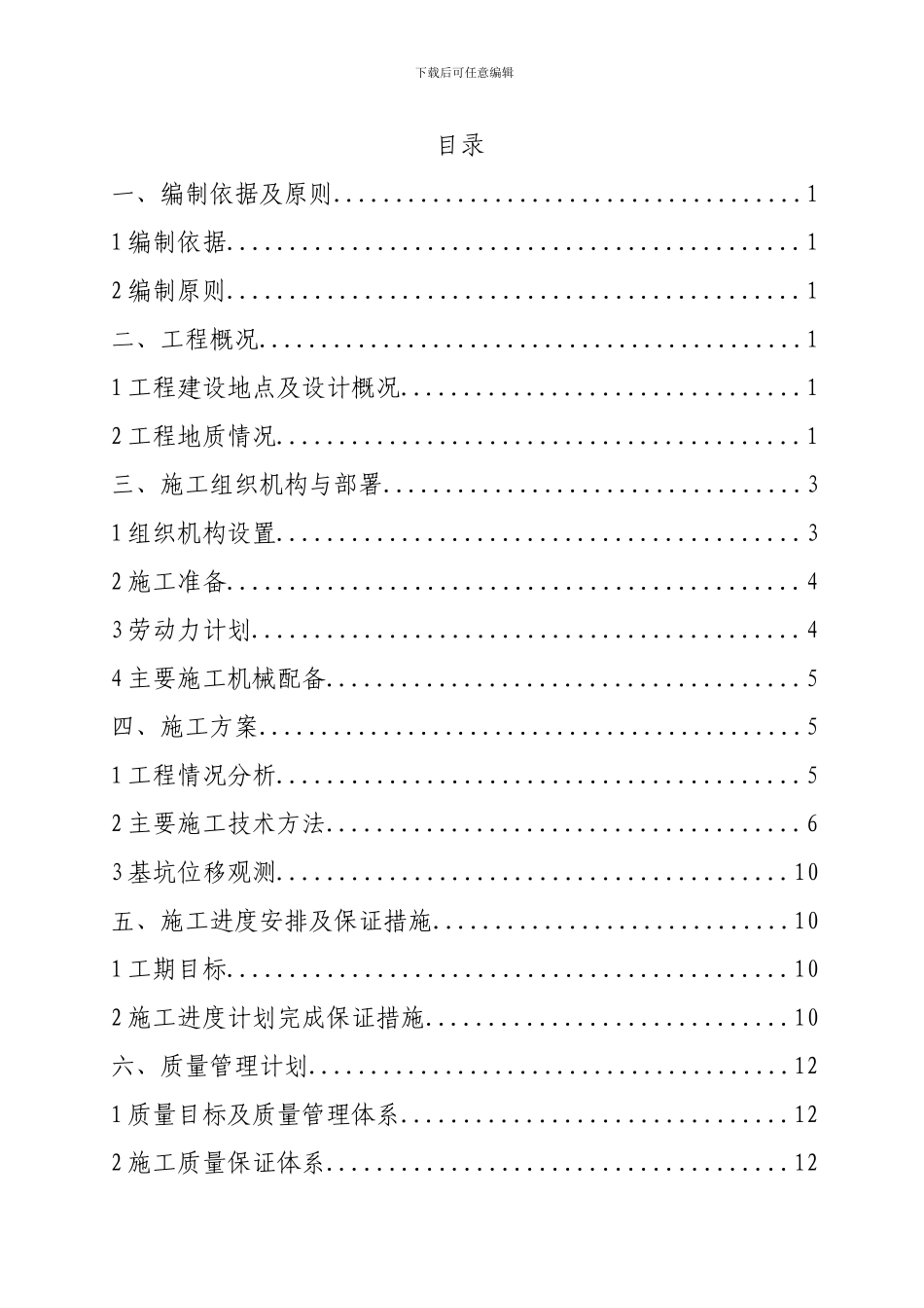 土石方及工程施工方案_第1页