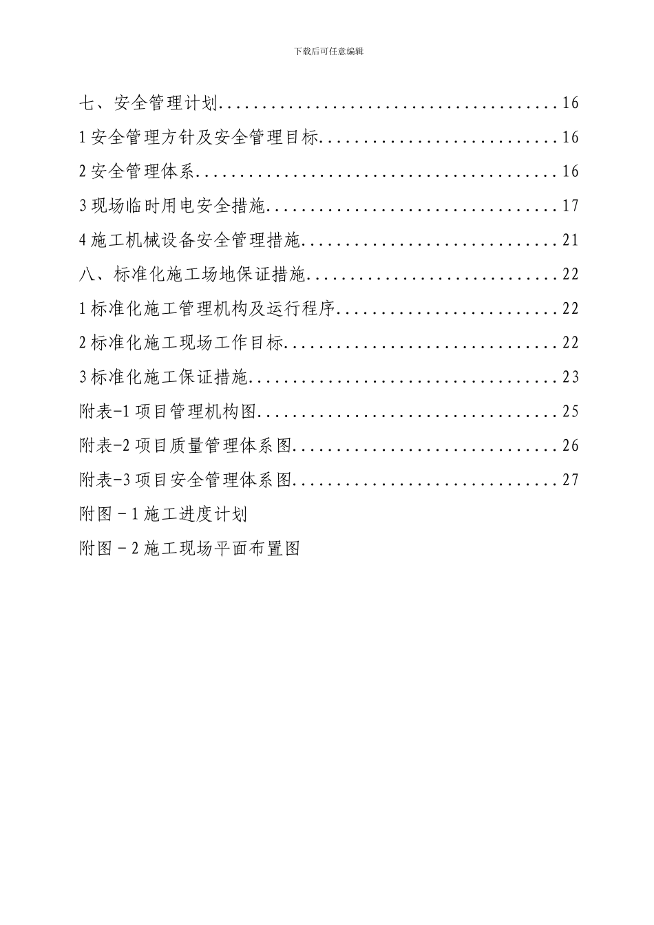 土石方及工程施工方案_第2页