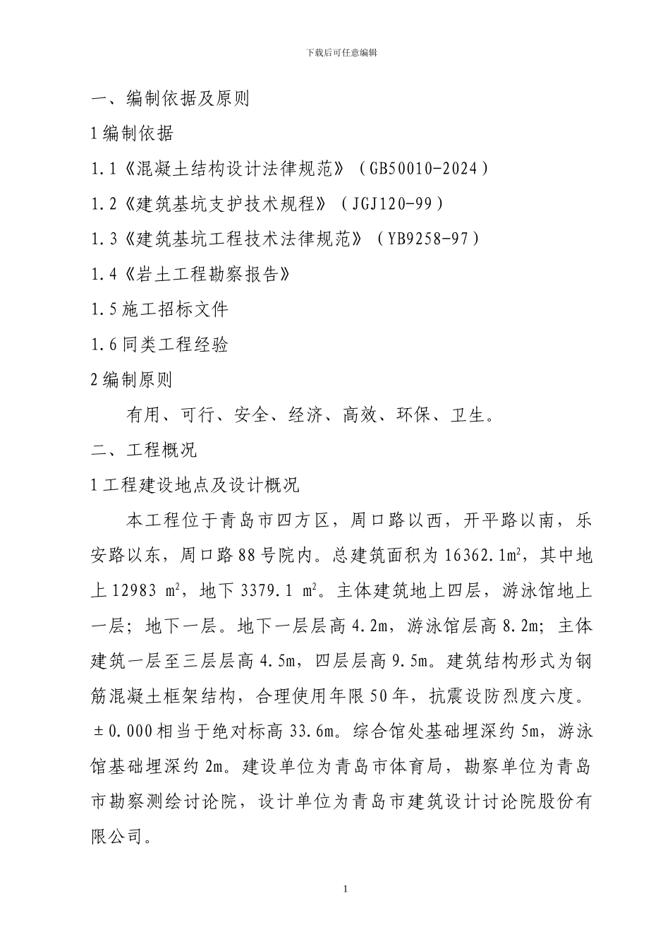 土石方及工程施工方案_第3页