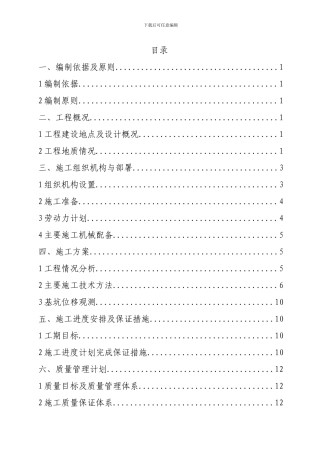 土石方及工程施工方案